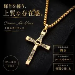 【匿名配送】クロスネックレス ゴールド 高見え 高級感 男女兼用 ユニセックス