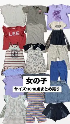 女の子110サイズ　まとめ売り