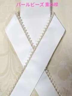 パールビーズ重ね衿　パール重ね襟　重衿パール伊達襟　振袖　袴　成人式