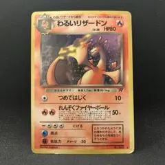 わるい　９枚　旧裏 2025年最新】旧裏 わるいの人気アイテム - メルカリ