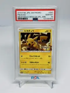 PSA10 ピカチュウ ミュウツーの逆襲 プロモ でんこうせっか ミュウツーの逆襲 ピカチュウ プロモ PSA10