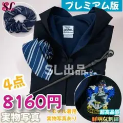 レイブンクロー ローブ ハリーポッター 杖 ヘア環 ネクタイ スタジオツアー⚡️
