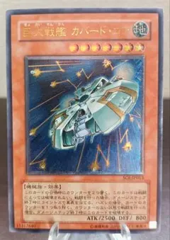 遊戯王 巨大戦艦 カバード・コア SOI-JP013 - メルカリ