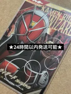 ガンバレジェンズ・仮面ライダーウィザード フレイムスタイル パラレル