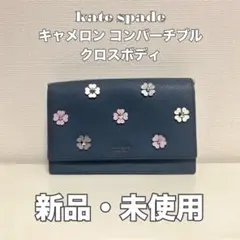 ケイトスペード　kate spade 花柄バケツ型ショルダーバッグ【新品未使用】 org.jpg