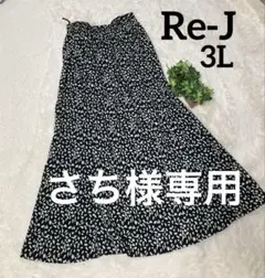 Re-Jリジェイ レオパード ダルメシアン柄？ ロングフレアスカート3L タグ付