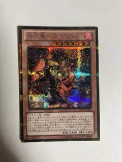 遊戯王　征竜　ゴルシク　ゴールドシークレット　ゲートボール 遊戯王 征竜 ゴルシク ゴールドシークレット ゲートボール