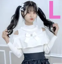 新品 眞白ありす オフショルダー リブニット プルオーバー 水色 Lサイズ 長