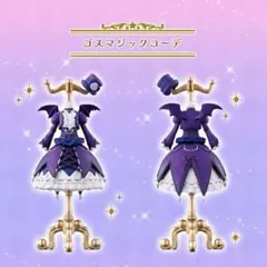 アイカツ ゴスマジックコーデ