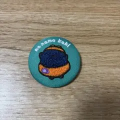お文具といっしょ　ファミマ　さがら刺繍缶バッジ　名も無きものさん