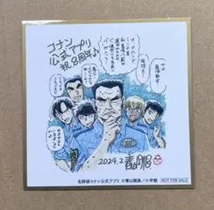 名探偵コナン コナンアプリ 購入特典 色紙風ステッカー 8周年 警察学校