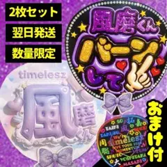 timelesz 菊池風磨 ファンサうちわ 名前 ジャンボ 目立つ応援うちわ