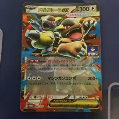 ポケモンカード メガガルーラex プロモ　おつかいダッシュ　マシンガンコンボのサムネイル