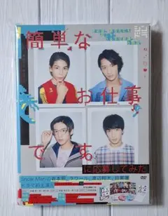 簡単なお仕事です。に応募してみた Blu-ray BOX〈3枚組〉 Blu-ray & DVD BOX Snow Man4 (2019722~923O.A.)