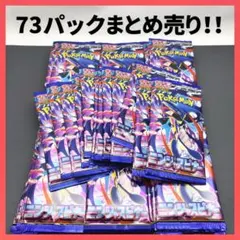 ポケモンカードゲーム ニンジャスピナー 73パック まとめ売り！！