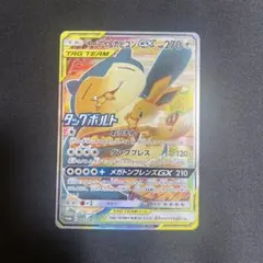 イーブイ＆カビゴンGX PROMO SM-Pプロモカード 297/SM-P