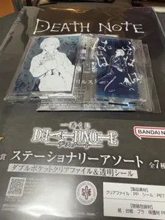 デスノート　一番くじ　まとめ売り