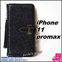 お洒落 高級感 手帳型 iPhoneケース iPhone11promax 黒