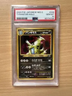 2026年最新】バンギラス 旧裏 psa10の人気アイテム - メルカリ