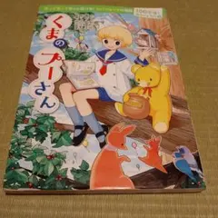 곰돌이 푸 100年後も読まれる名作