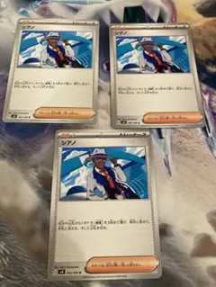 シアノ トレーナーカード 3枚セット