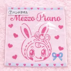 Mezzo Piano ベリエちゃん ハンドタオル サンリオくじ 即日発送
