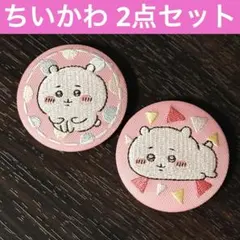 ちいかわ 刺繍缶バッジ ちいかわ 2点セット 食玩