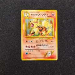 カツラのウインディ ポケモンジム第3弾 グレンタウンジム カツラ