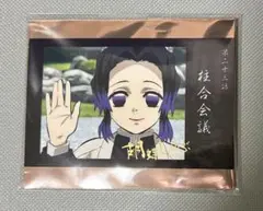 鬼滅の刃 柱合会議 第二十三話 チェキ風ブロマイド 胡蝶しのぶ