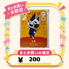 たま　amiibo あつ森　アミーボカード