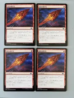 溶岩の投げ矢/Lava Dart》[JUD] 4枚セット - メルカリ