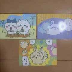 ちいかわ ブロマイド 3枚セット