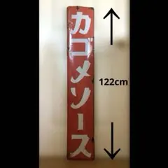 2025年最新】カゴメ 看板の人気アイテム - メルカリ