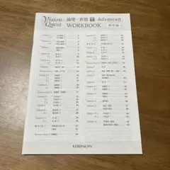 Vision Quest ビジョンクエスト1 Advanced ワークブック解答