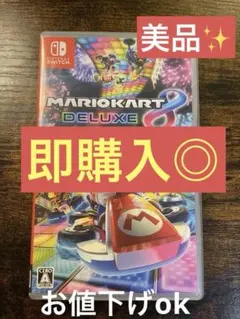 マリオカート8 デラックス