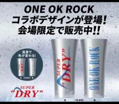 2025年最新】ONEOKROCKスーパードライコラボの人気アイテム - メルカリ