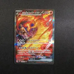 ロケット団のファイヤーex SAR SV10 ロケット団の栄光　美品