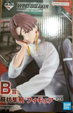 一番くじWIND BREAKER B賞 蘇枋隼飛フィギュア