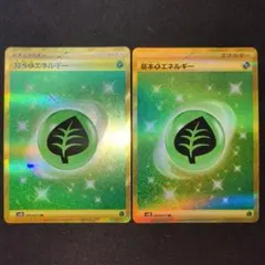基本くさエネルギー 草 くさ エネルギー ur 099/071 2枚