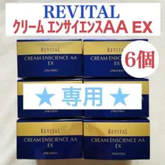 REクリーム エンサイエンスAA EX【6個】➕PRうるおい美リフトゲル【6本】