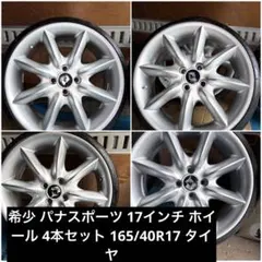 2026年最新】165 40R17 17インチの人気アイテム - メルカリ