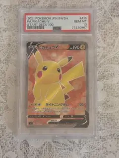 2026年最新】ピカチュウV psa10の人気アイテム - メルカリ