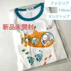 【新品未開封】☆ファミリア　タンクトップ　110cm☆