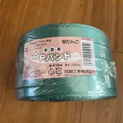 PPバンド 約15mm幅 100m巻き