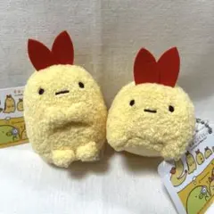 もしもすみっコが進化したら？ マスコットキーチェーン えびふらい 《２点セット》