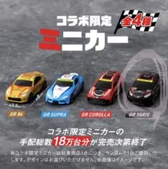 スシロー×GAZOO Racing コラボ限定ミニカー GR YARISのサムネイル