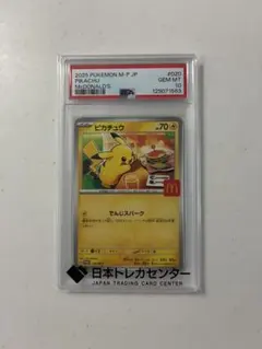 2026年最新】PSA10 ピカチュウ マクドナルドの人気アイテム - メルカリ