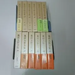 池田大作全集　まとめ　12冊　セットのサムネイル