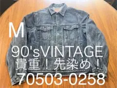 90's 先染め！LEVI'S 70503-0258 ブラックデニムジャケット