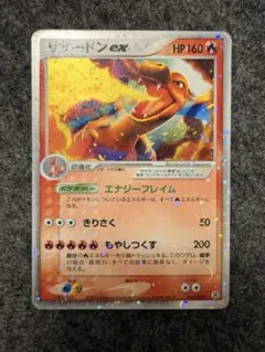 リザードンex 2004 ポケモンカード